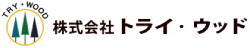 トライウッド